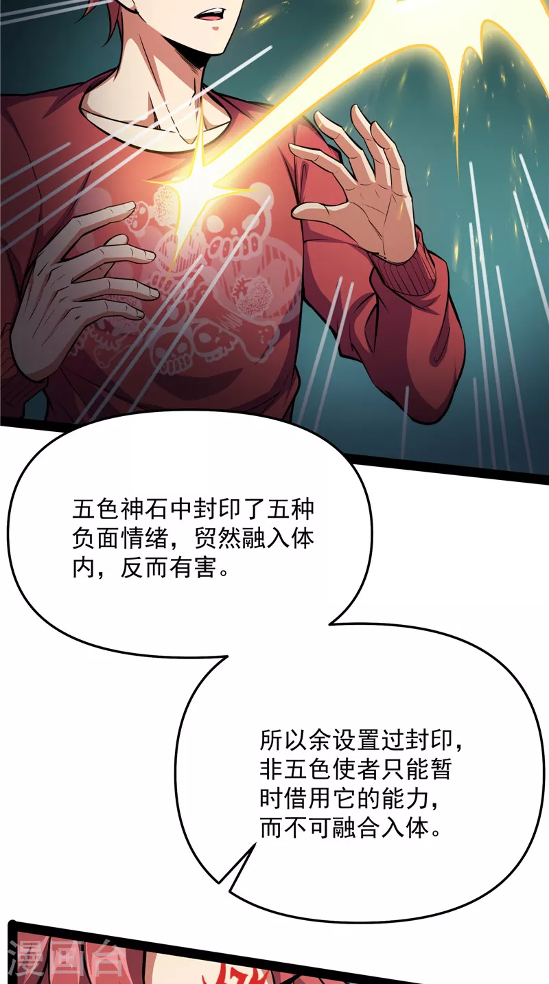 第103话 有缘再见，蝴蝶！ 第31页
