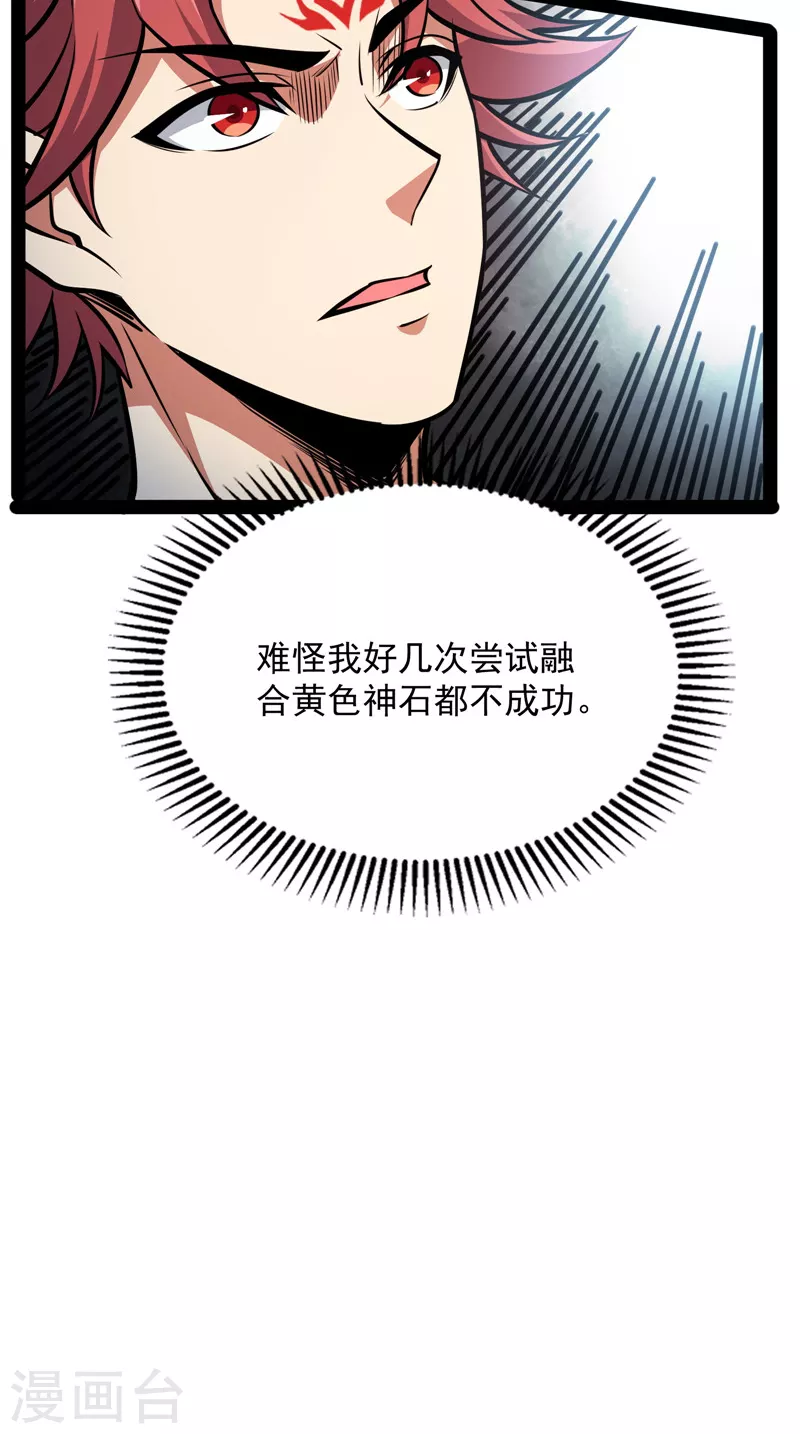 第103话 有缘再见，蝴蝶！ 第32页
