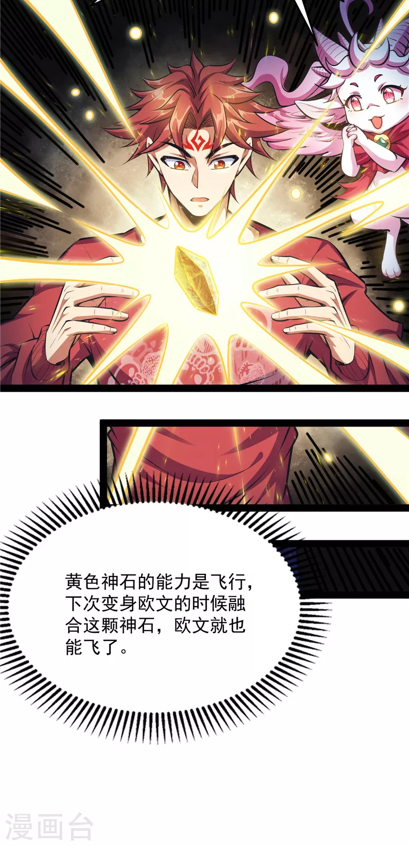 第103话 有缘再见，蝴蝶！ 第34页