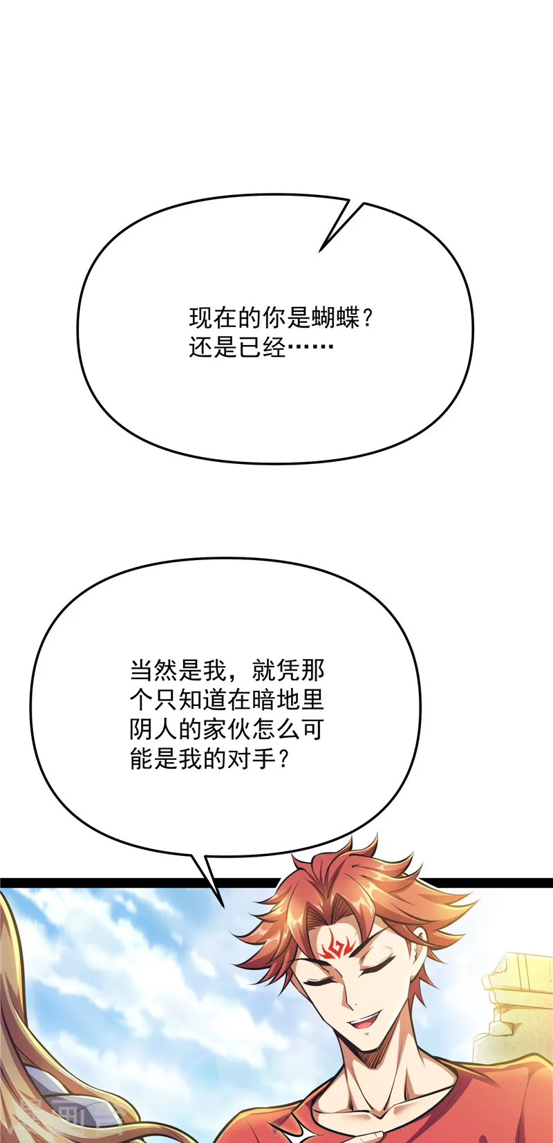 第103话 有缘再见，蝴蝶！ 第35页