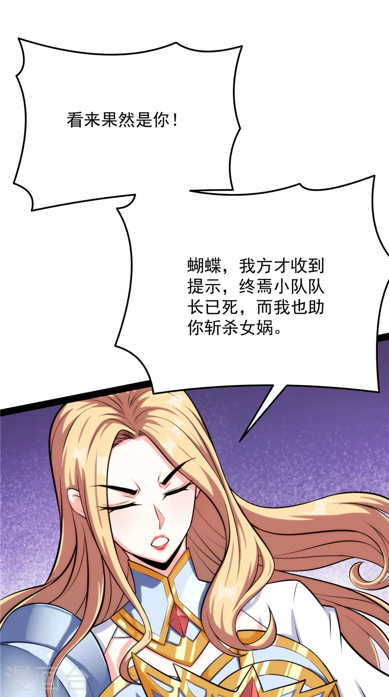 第103话 有缘再见，蝴蝶！ 第38页