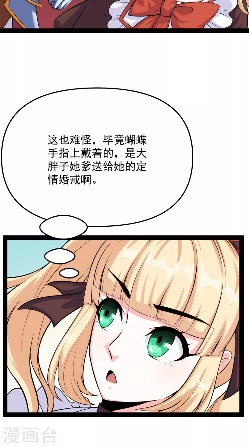 第103话 有缘再见，蝴蝶！ 第42页