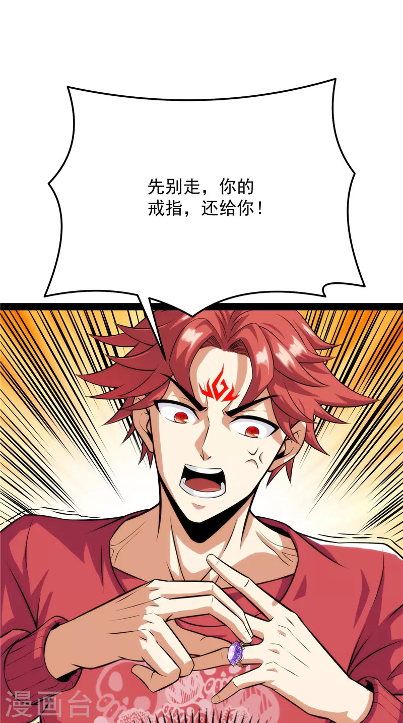 第103话 有缘再见，蝴蝶！ 第43页