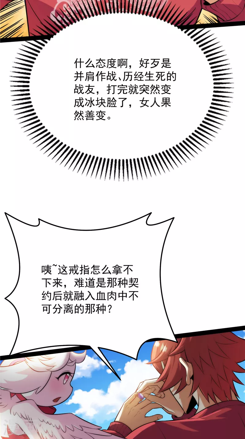 第103话 有缘再见，蝴蝶！ 第44页