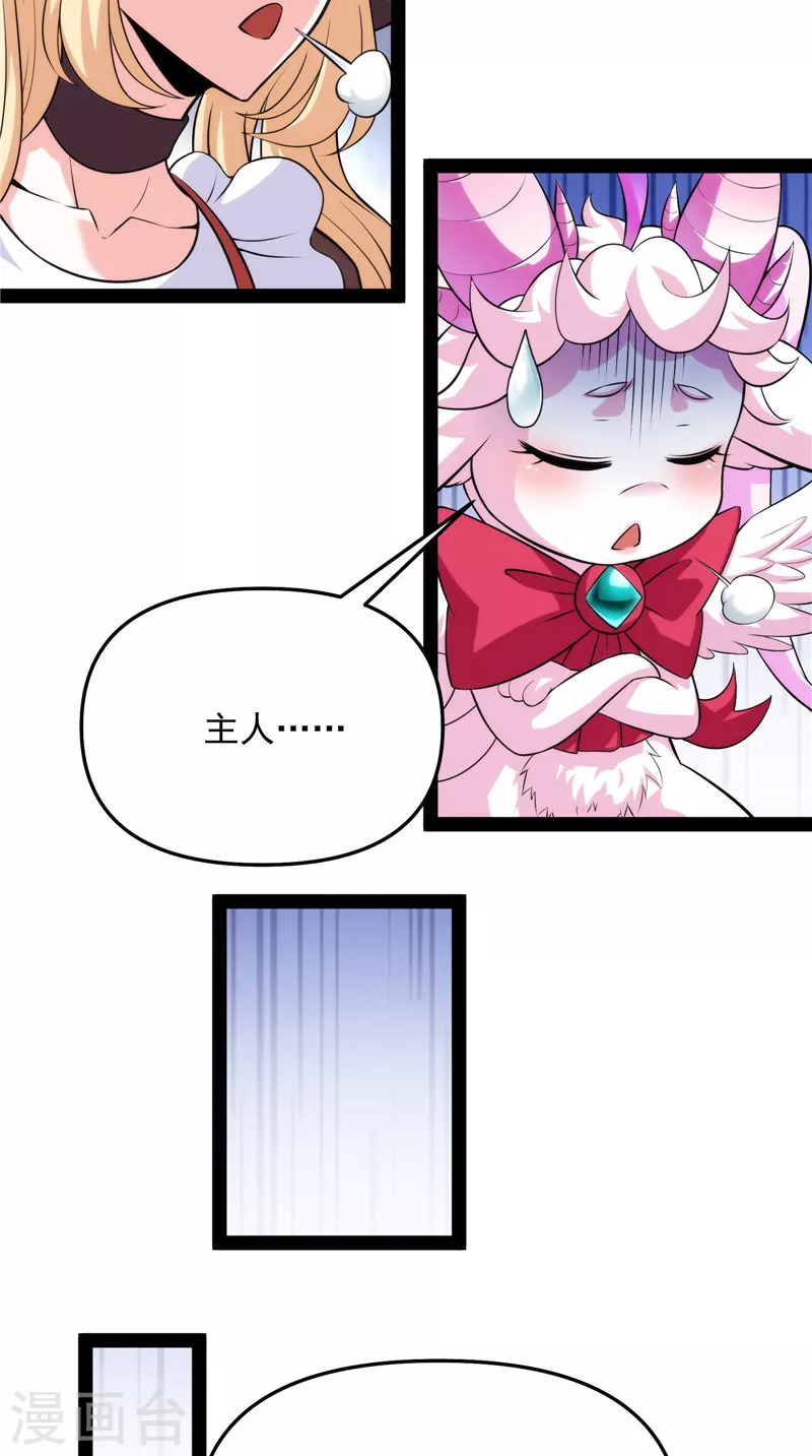 第103话 有缘再见，蝴蝶！ 第46页