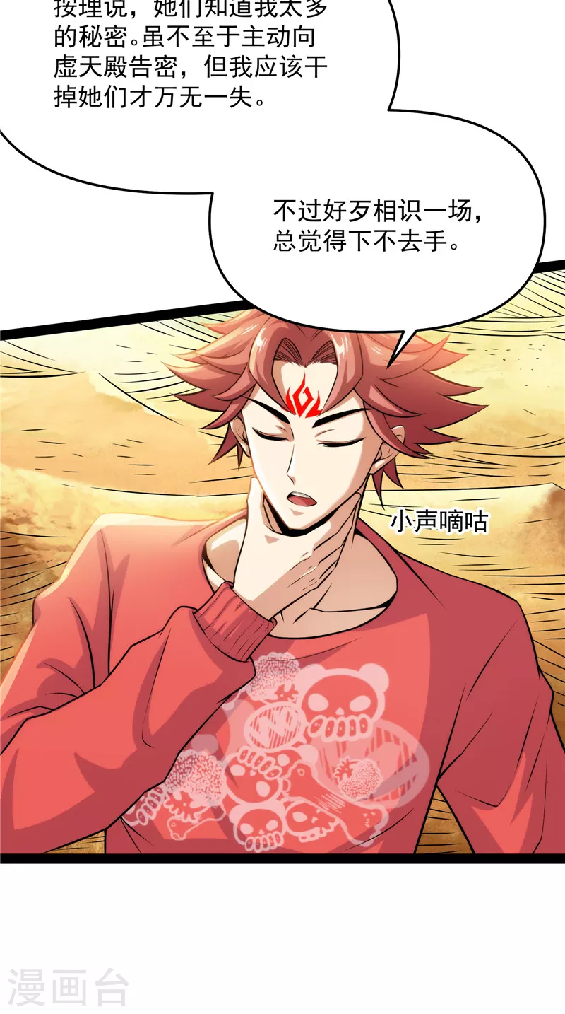 第103话 有缘再见，蝴蝶！ 第52页