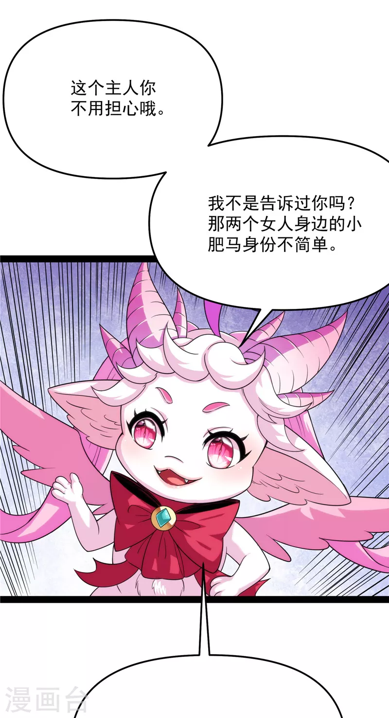 第103话 有缘再见，蝴蝶！ 第53页