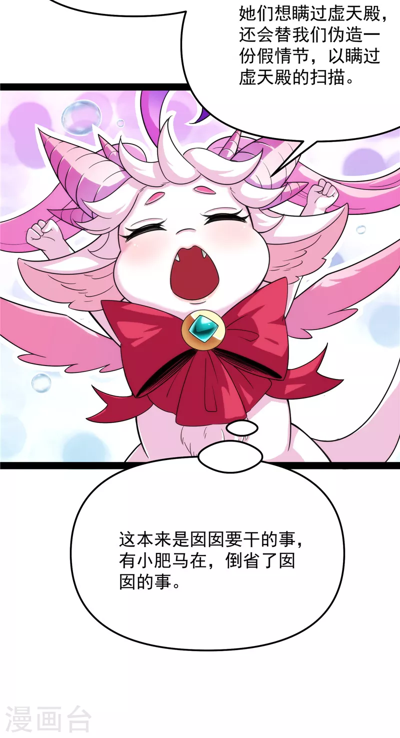 第103话 有缘再见，蝴蝶！ 第57页