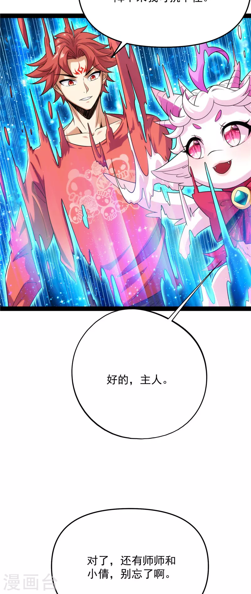 第103话 有缘再见，蝴蝶！ 第59页
