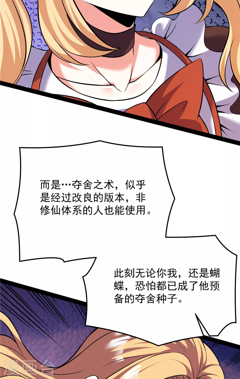 第102话 秀姬的定情之戒 第6页