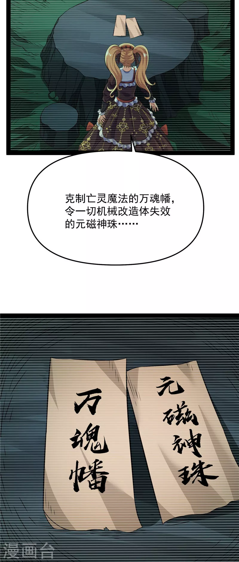 第102话 秀姬的定情之戒 第11页