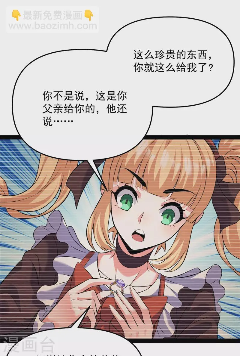 第102话 秀姬的定情之戒 第18页