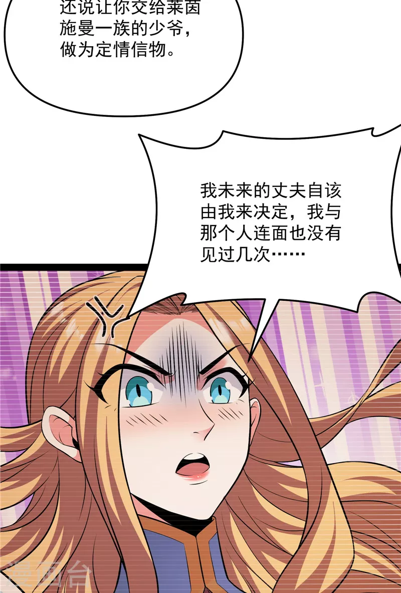 第102话 秀姬的定情之戒 第19页