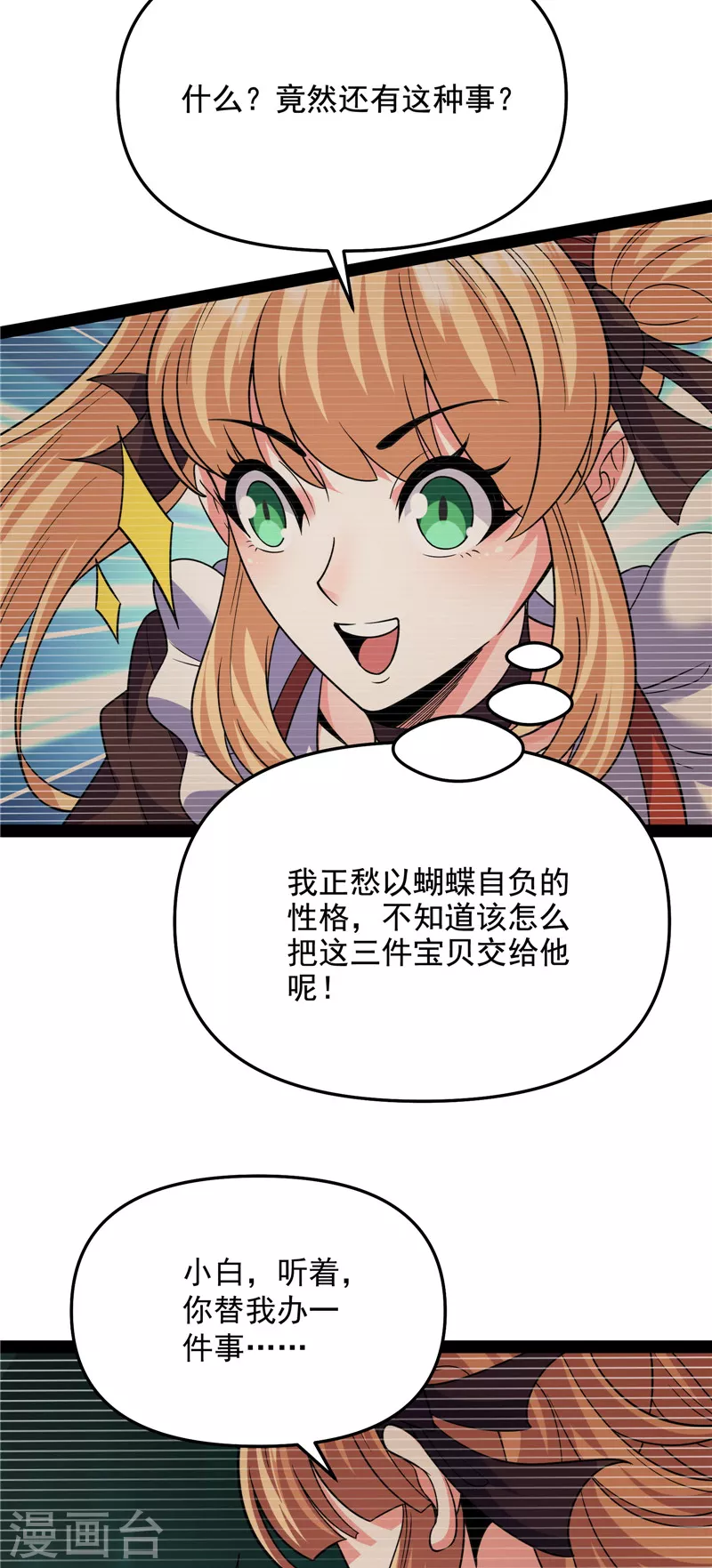 第102话 秀姬的定情之戒 第24页
