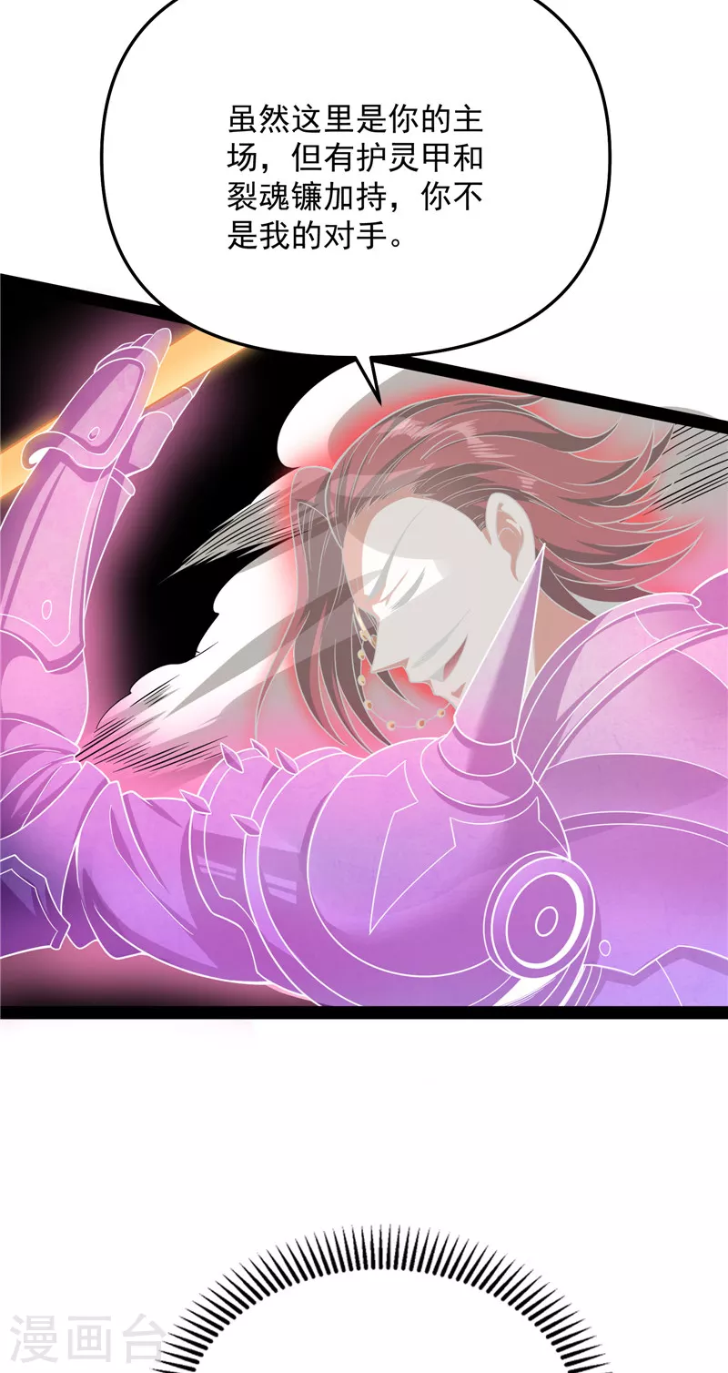 第102话 秀姬的定情之戒 第36页