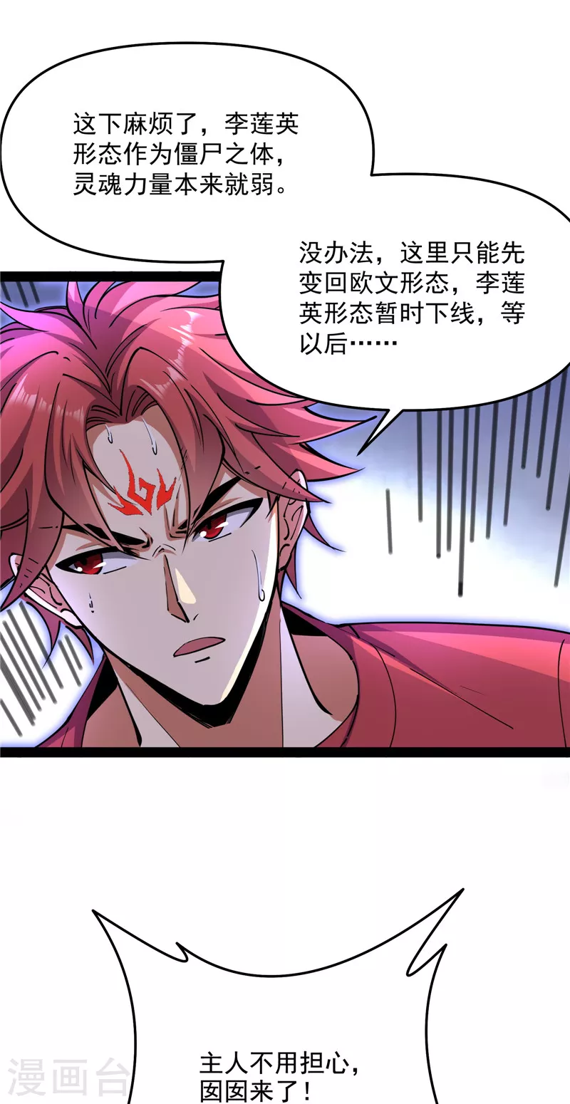 第102话 秀姬的定情之戒 第38页