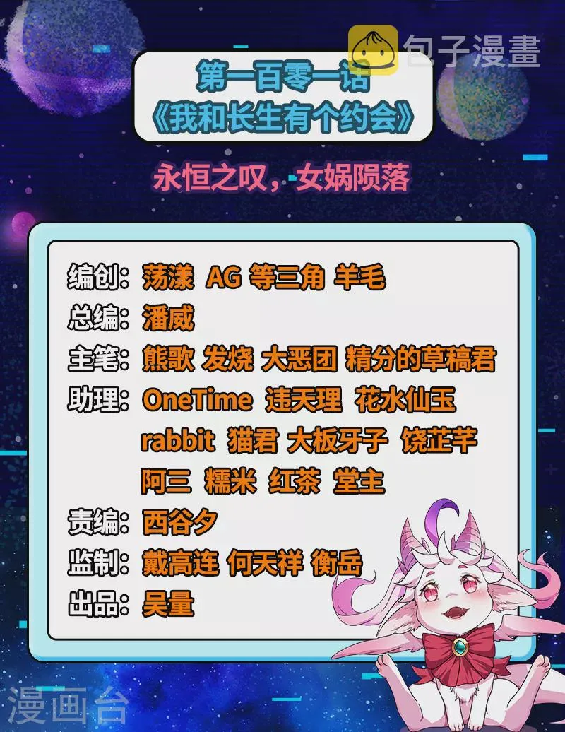 第101话 永恒之叹，女娲陨落 第2页