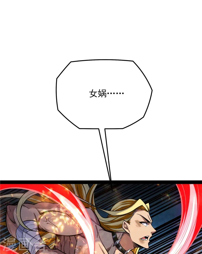 第101话 永恒之叹，女娲陨落 第3页