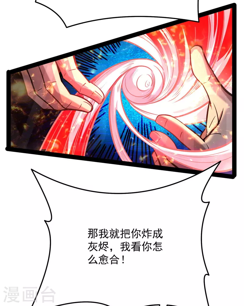 第101话 永恒之叹，女娲陨落 第5页