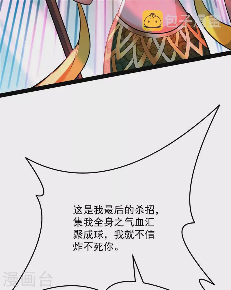 第101话 永恒之叹，女娲陨落 第8页