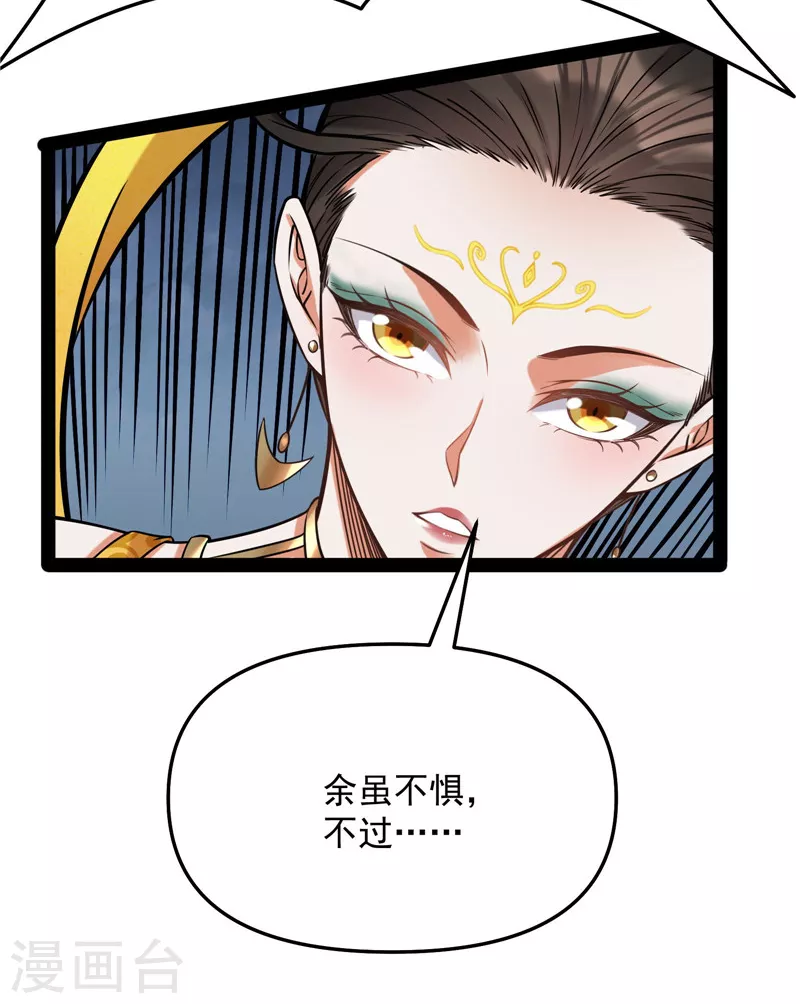 第101话 永恒之叹，女娲陨落 第9页