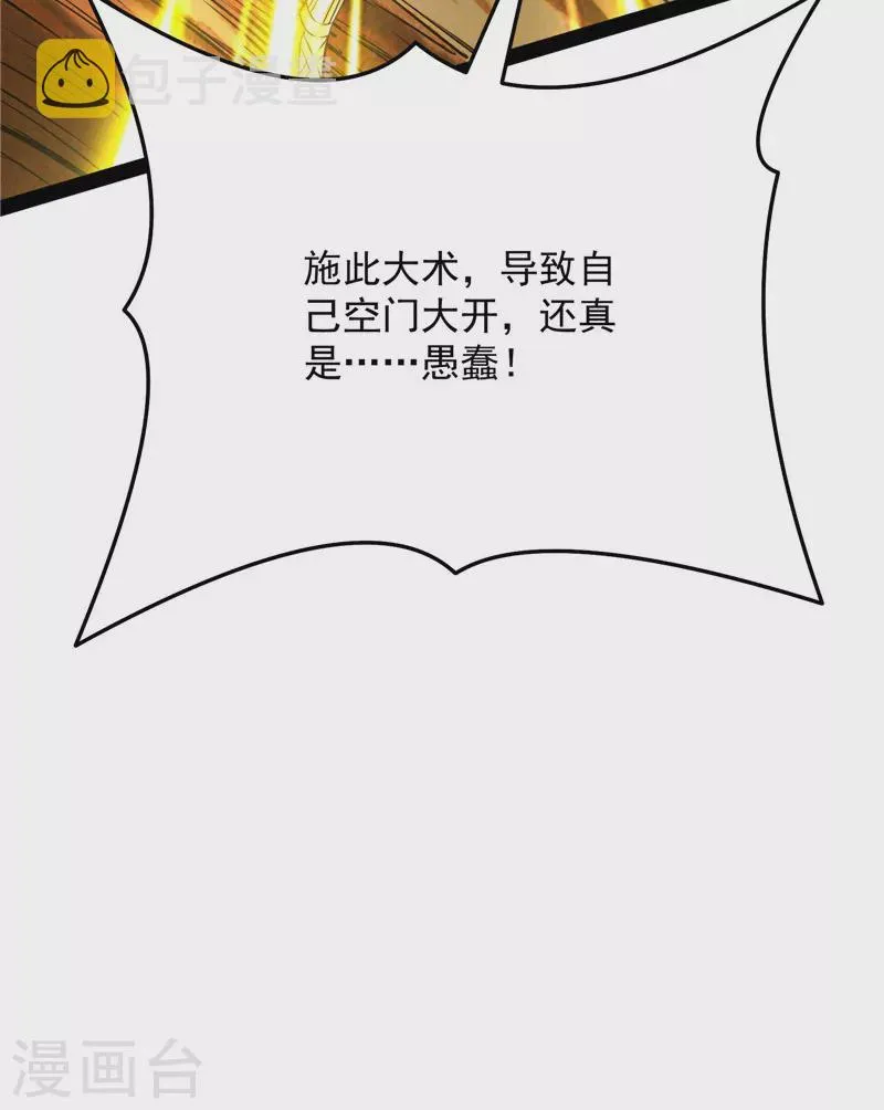 第101话 永恒之叹，女娲陨落 第12页