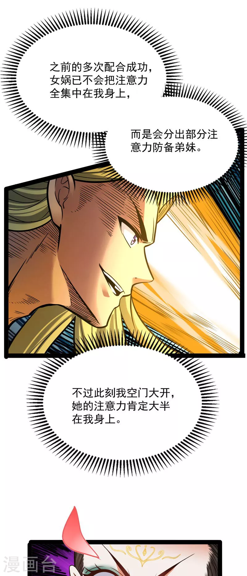 第101话 永恒之叹，女娲陨落 第13页