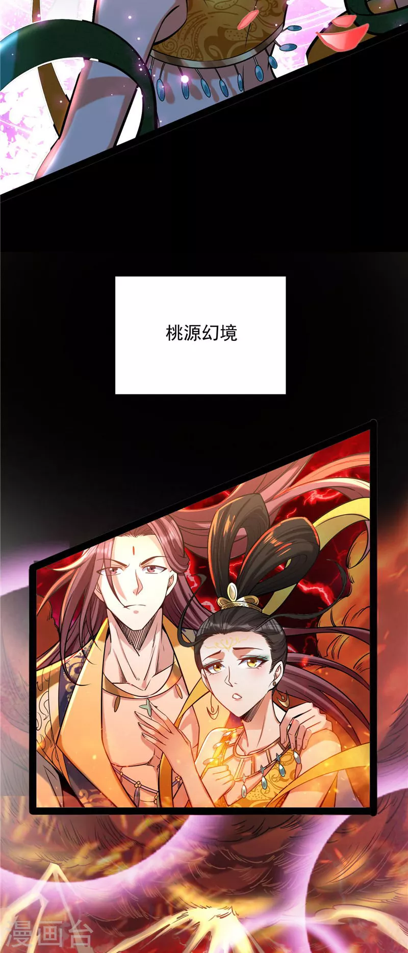 第101话 永恒之叹，女娲陨落 第16页