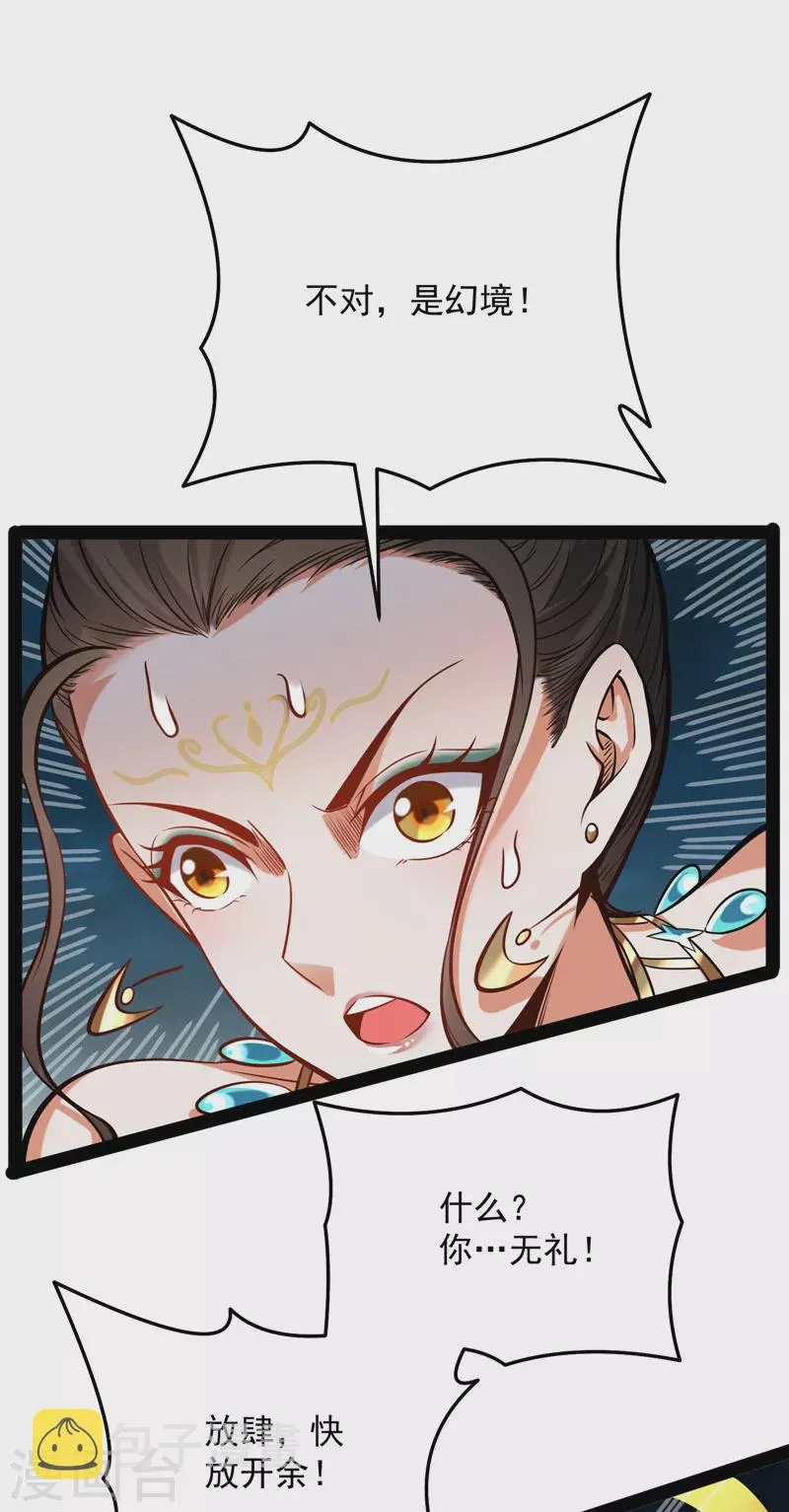 第101话 永恒之叹，女娲陨落 第18页