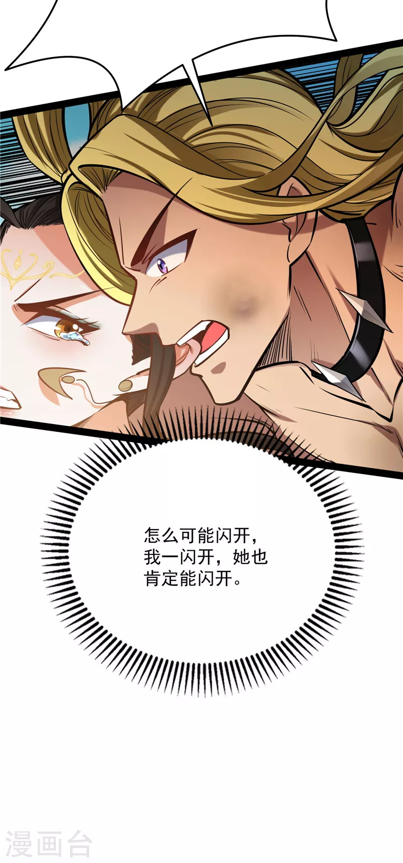 第101话 永恒之叹，女娲陨落 第27页