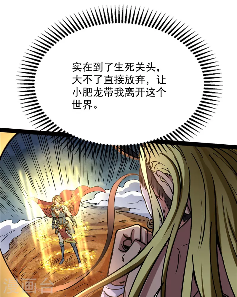 第101话 永恒之叹，女娲陨落 第28页