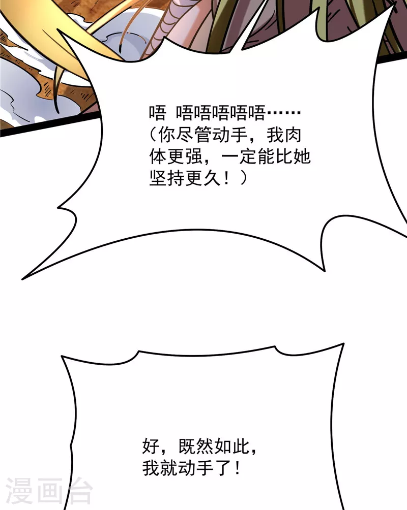 第101话 永恒之叹，女娲陨落 第29页