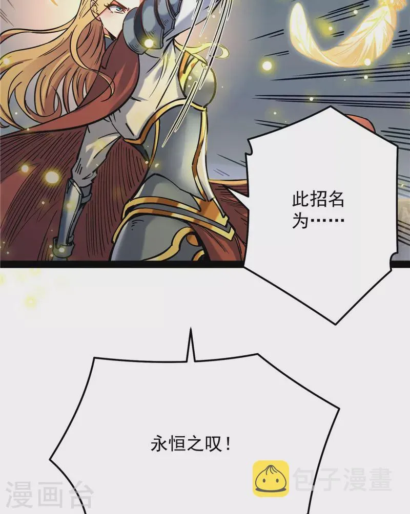 第101话 永恒之叹，女娲陨落 第31页