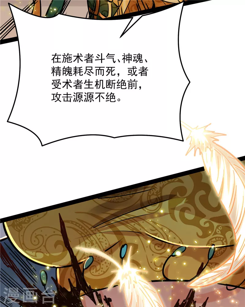第101话 永恒之叹，女娲陨落 第33页