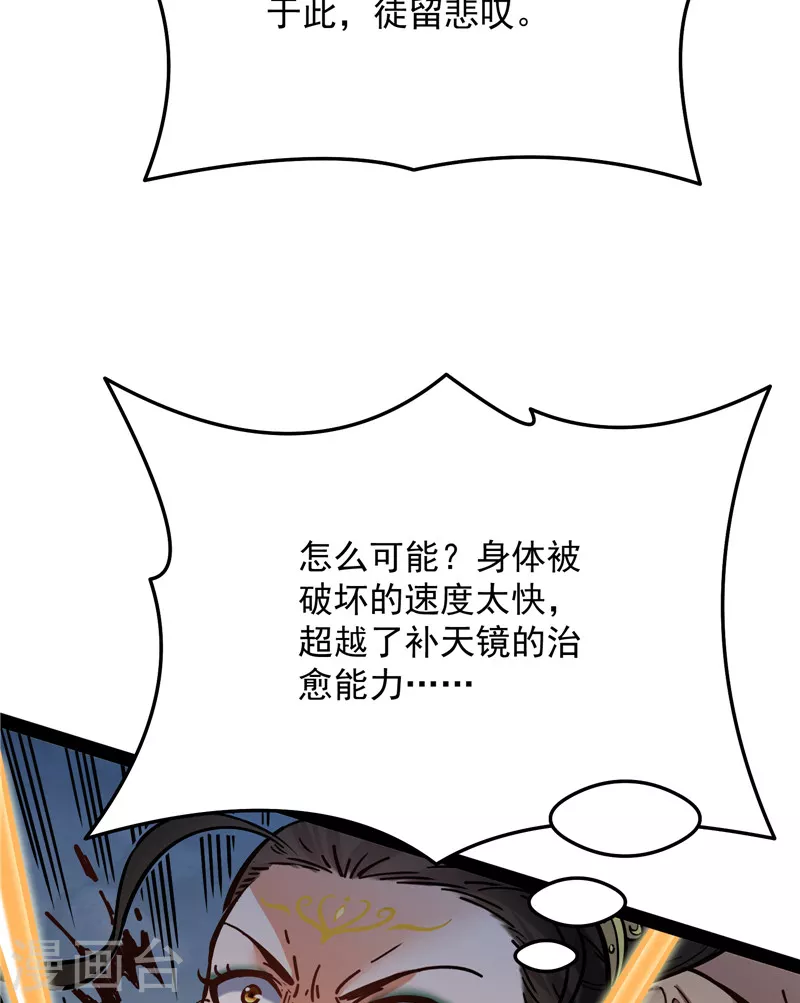 第101话 永恒之叹，女娲陨落 第35页