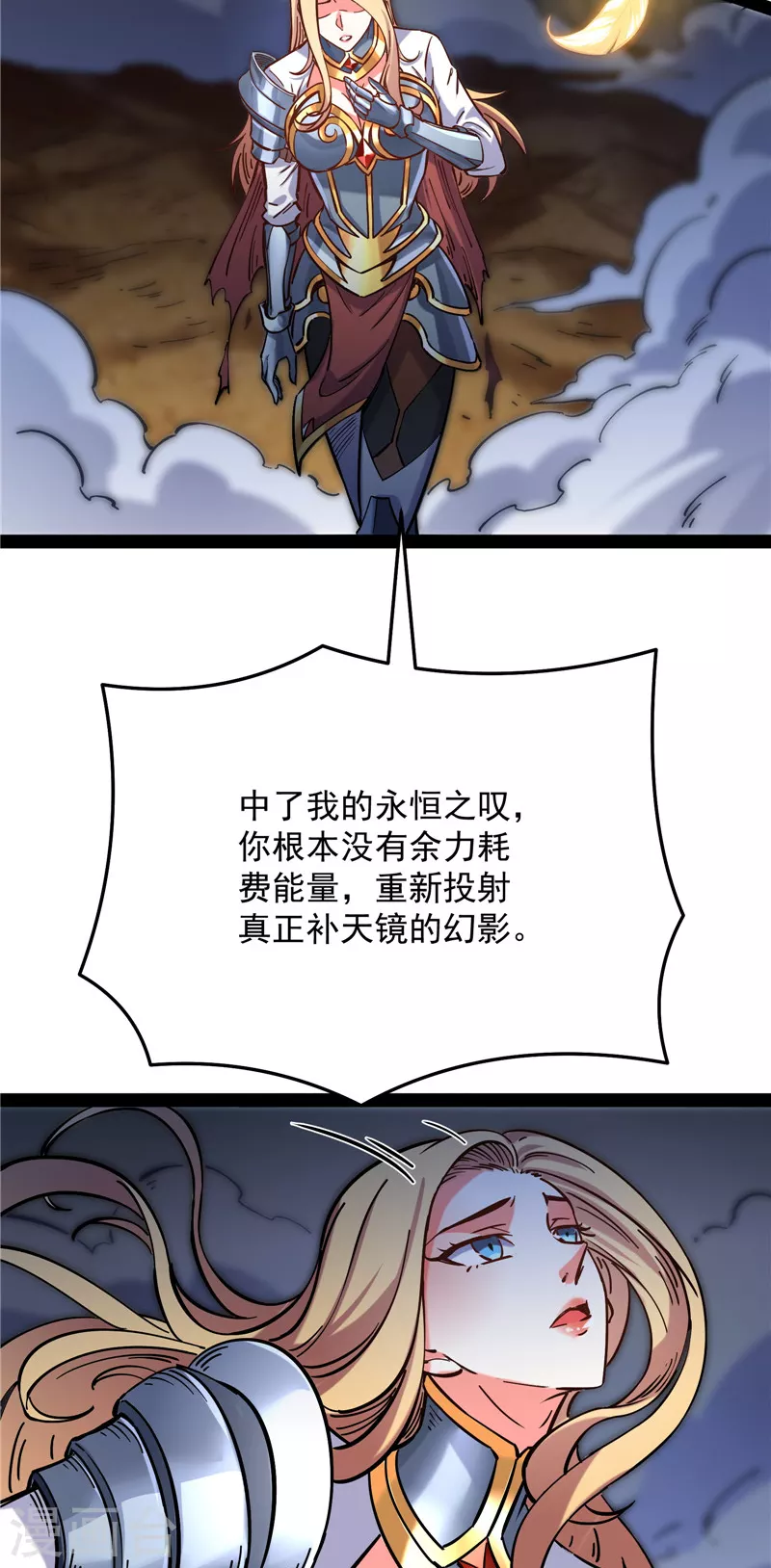 第101话 永恒之叹，女娲陨落 第40页