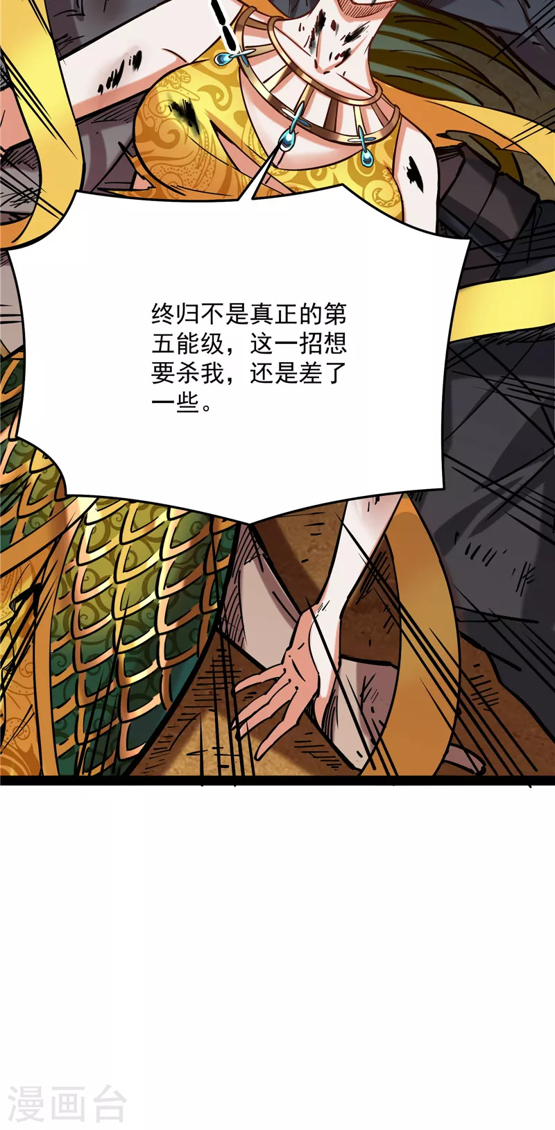 第101话 永恒之叹，女娲陨落 第42页