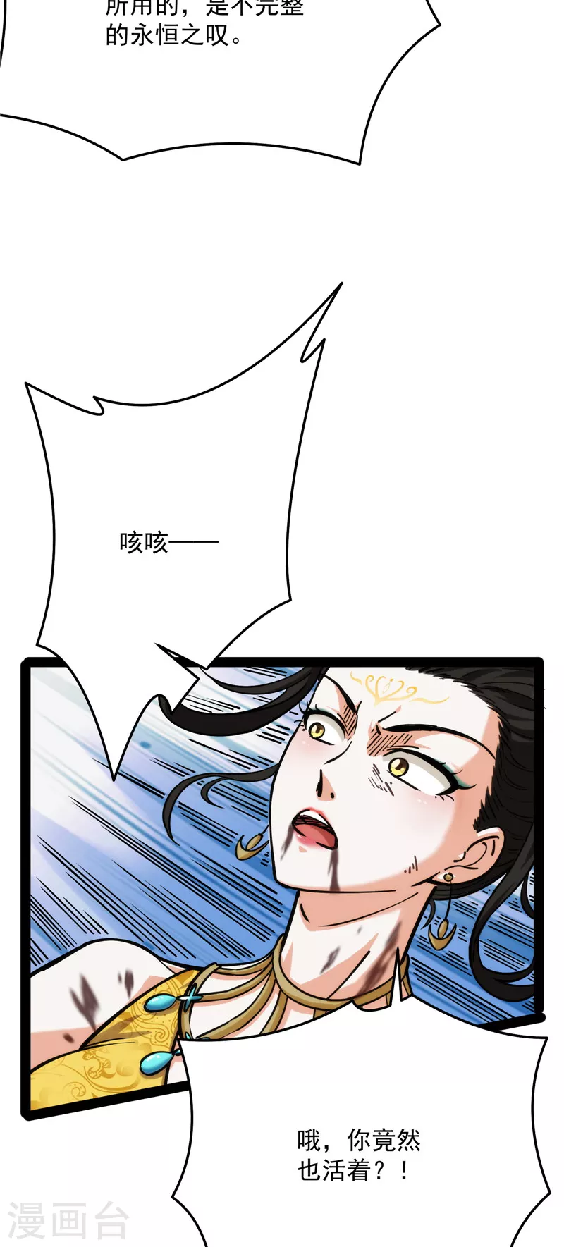 第101话 永恒之叹，女娲陨落 第44页