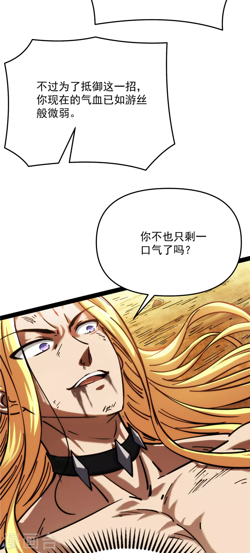 第101话 永恒之叹，女娲陨落 第45页
