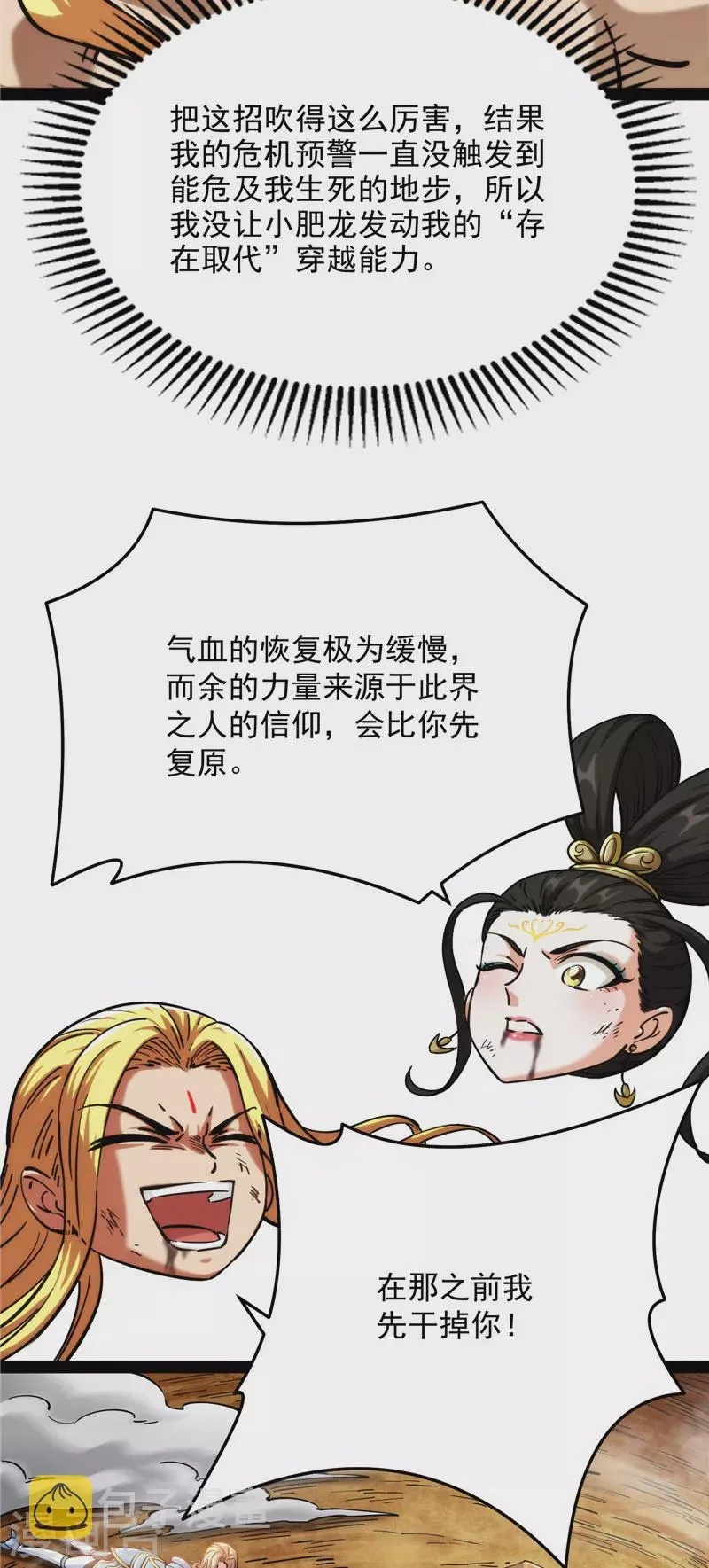 第101话 永恒之叹，女娲陨落 第46页