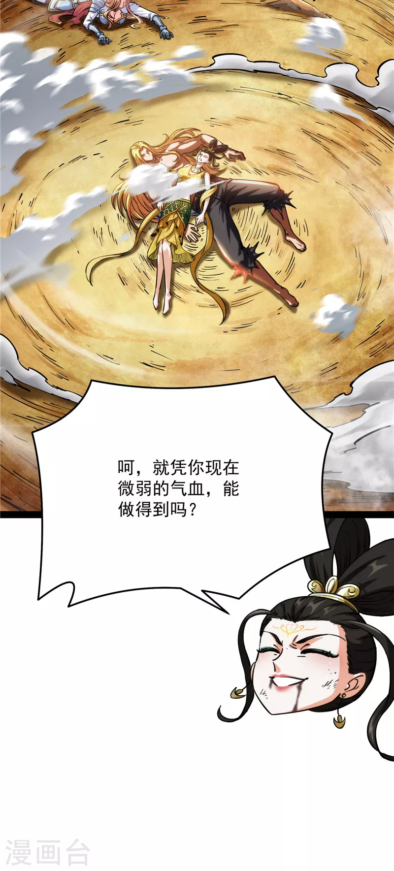 第101话 永恒之叹，女娲陨落 第47页