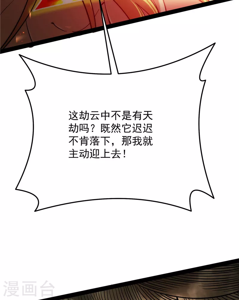 第101话 永恒之叹，女娲陨落 第55页