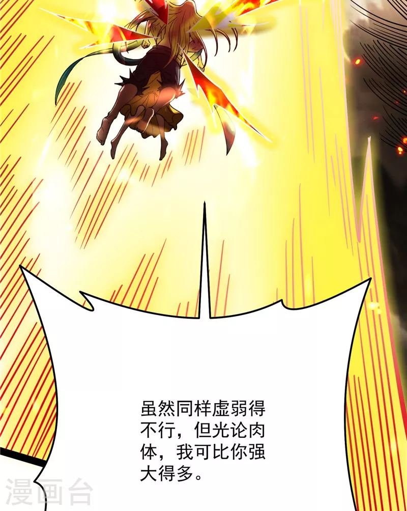 第101话 永恒之叹，女娲陨落 第57页