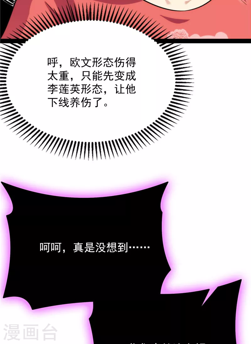 第101话 永恒之叹，女娲陨落 第65页