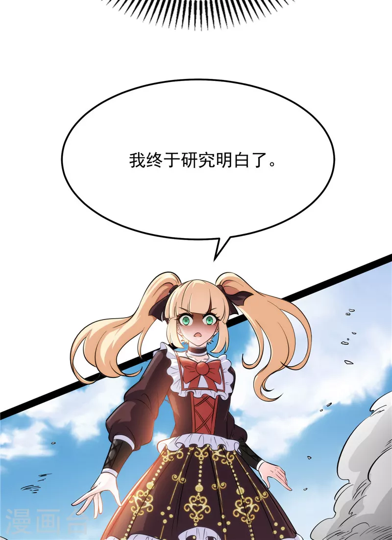 第101话 永恒之叹，女娲陨落 第67页