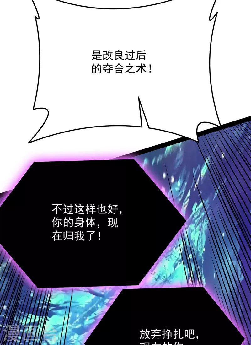 第101话 永恒之叹，女娲陨落 第70页