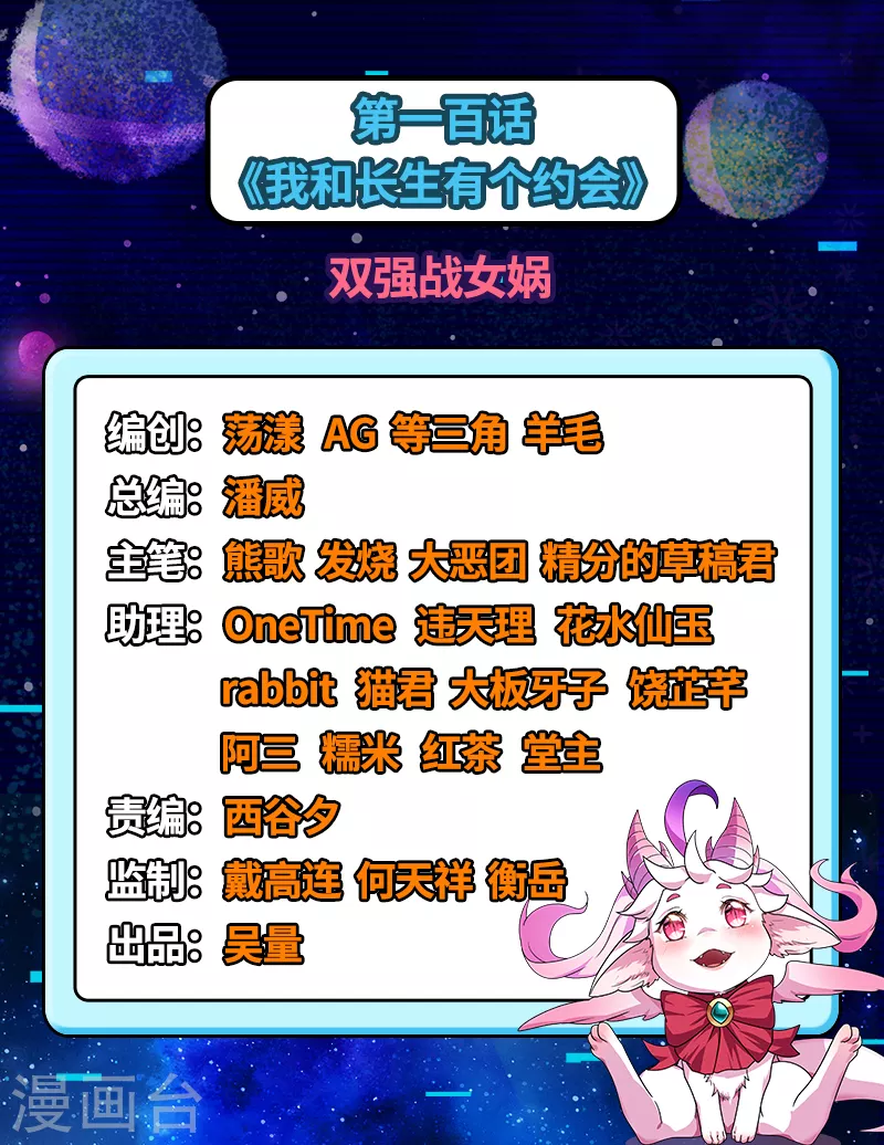 第100话 双强战女娲 第2页