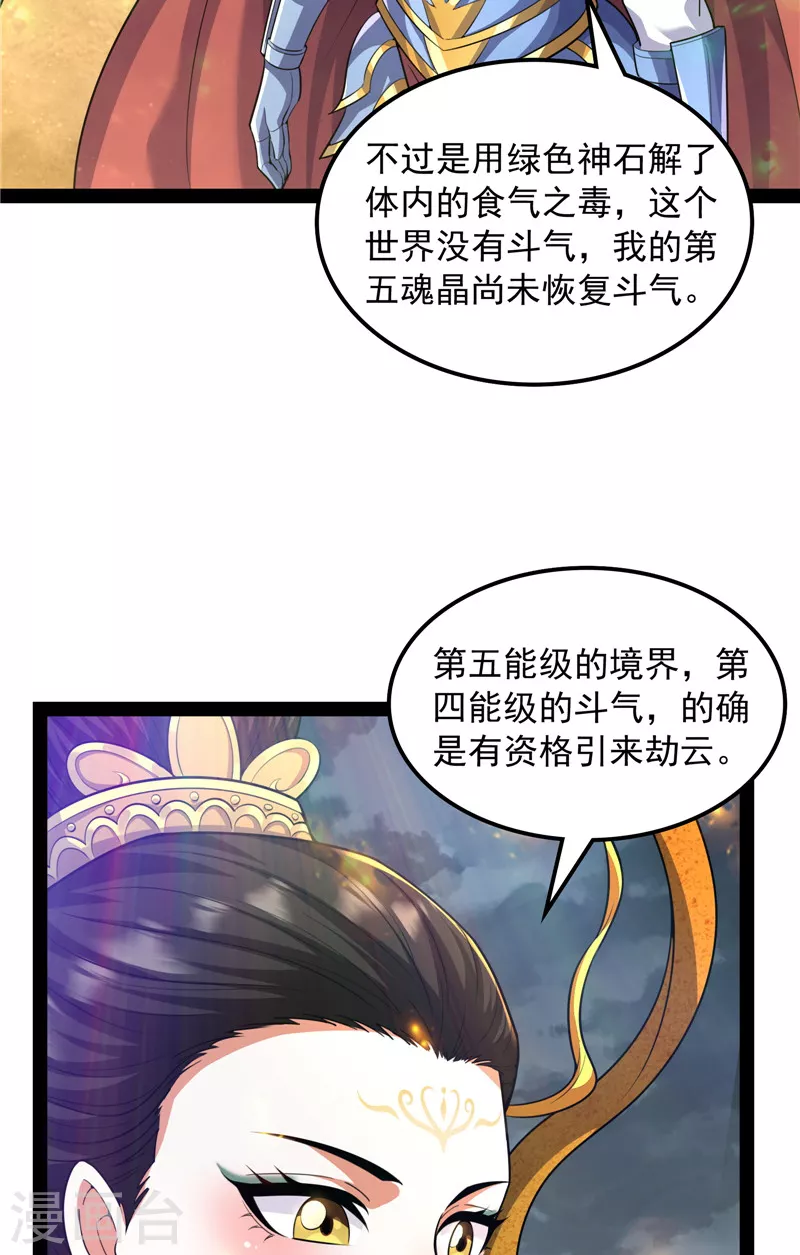第100话 双强战女娲 第4页
