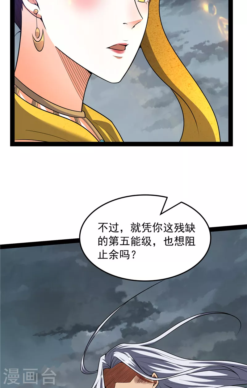第100话 双强战女娲 第5页
