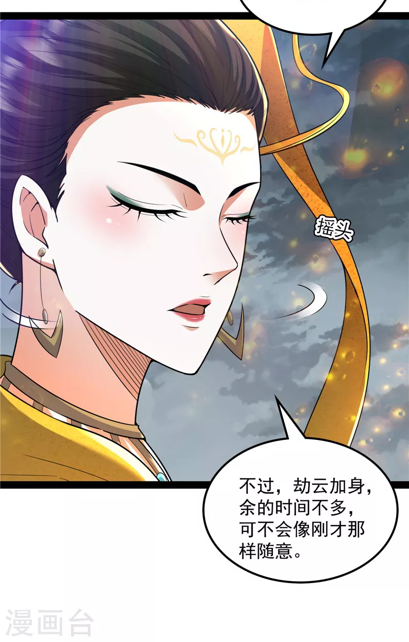 第100话 双强战女娲 第7页